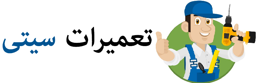 تعمیرات سیتی
